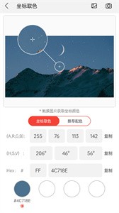 小鹿取色器截圖