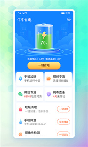 牛牛省電