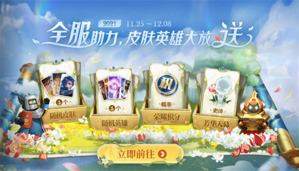 王者榮耀芳華禮盒活動玩法攻略