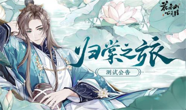 花亦山心之月開服密令禮包碼一覽