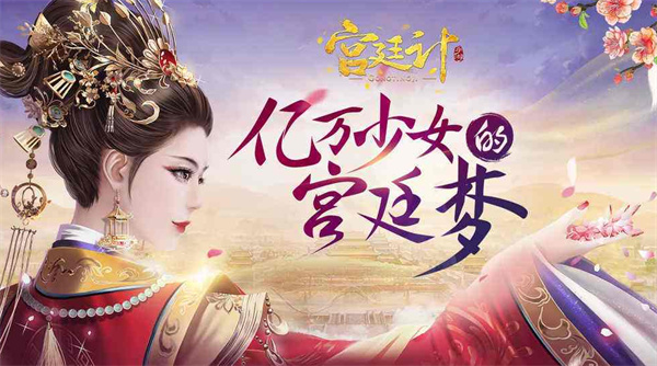 宮廷計新區(qū)開服時間表介紹