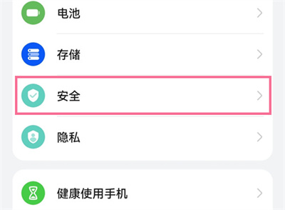 華為手機(jī)怎么取消安全檢測(cè)