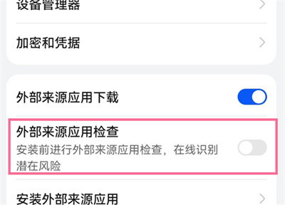 華為手機(jī)怎么取消安全檢測(cè)