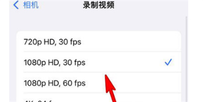 iPhone怎么調(diào)整錄制視頻分辨率