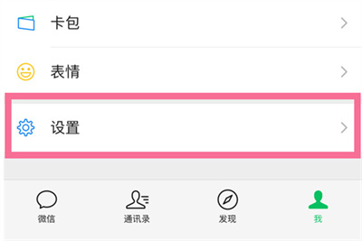 微信怎么隱藏消息通知詳情