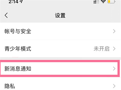 微信怎么隱藏消息通知詳情