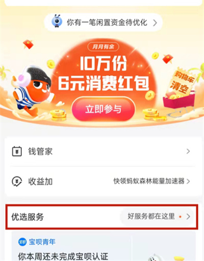 支付寶攢錢計劃怎么退出