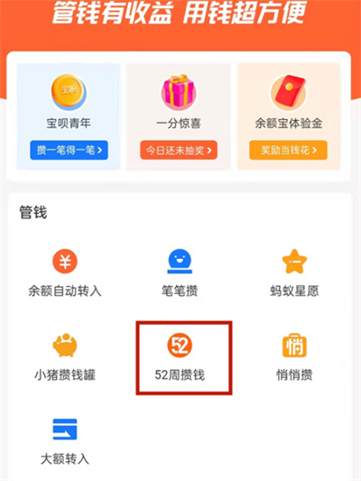 支付寶攢錢計劃怎么退出