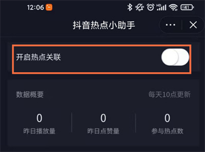 抖音在哪開啟熱點關(guān)聯(lián)