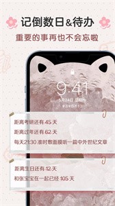布丁鎖屏截圖