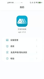 艾瑞特健康截圖