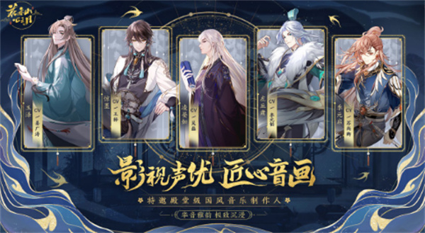 花亦山心之月祈福招彩陣容推薦