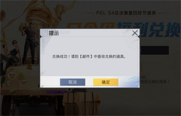 和平精英四排口令碼一覽