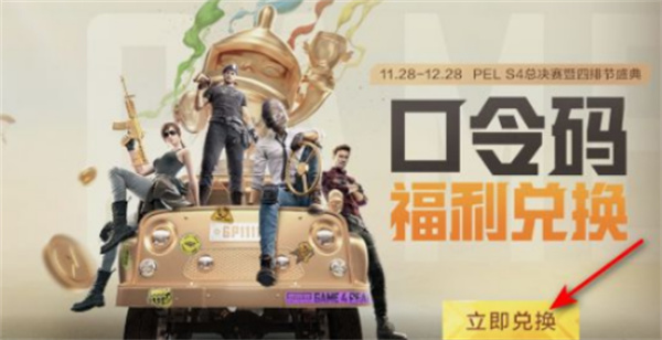 和平精英四排口令碼一覽