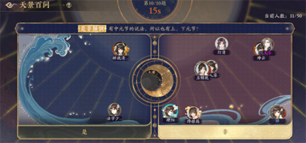 花亦山心之月天景百問題目答案一覽