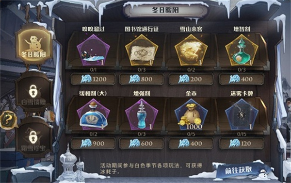 哈利波特魔法覺醒白色季節(jié)活動(dòng)商店物品兌換一覽