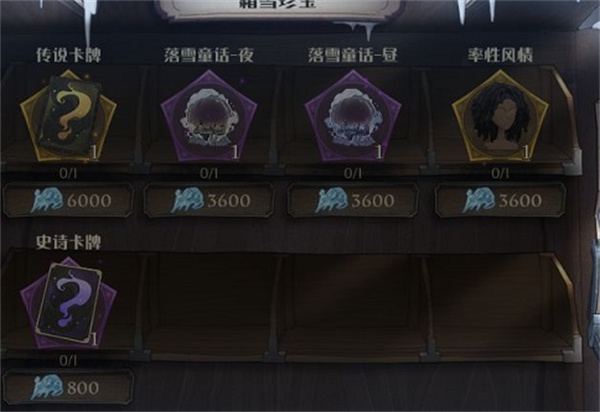 哈利波特魔法覺醒白色季節(jié)活動(dòng)商店物品兌換一覽