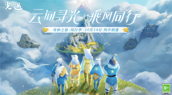 光遇飛行季延期時(shí)間介紹