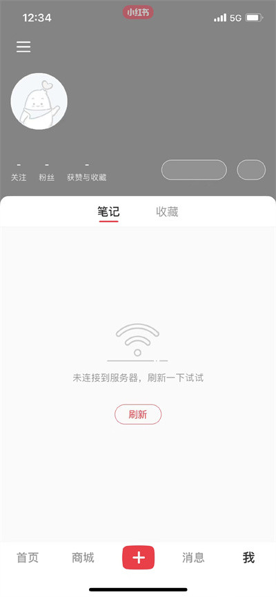 小紅書怎么崩了