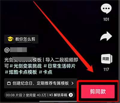 抖音光剑变装拍摄方法介绍