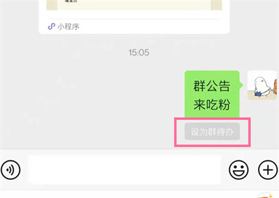 微信怎么發(fā)送群待辦