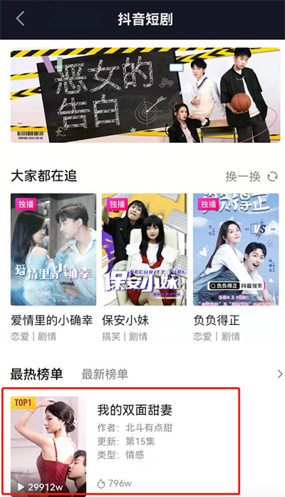 抖音怎么收藏自制短劇