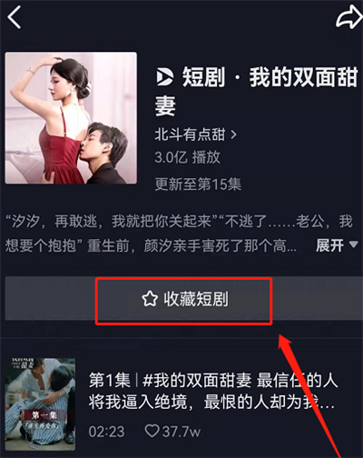 抖音怎么收藏自制短劇