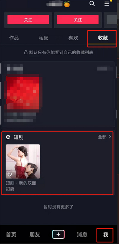 抖音怎么收藏自制短劇
