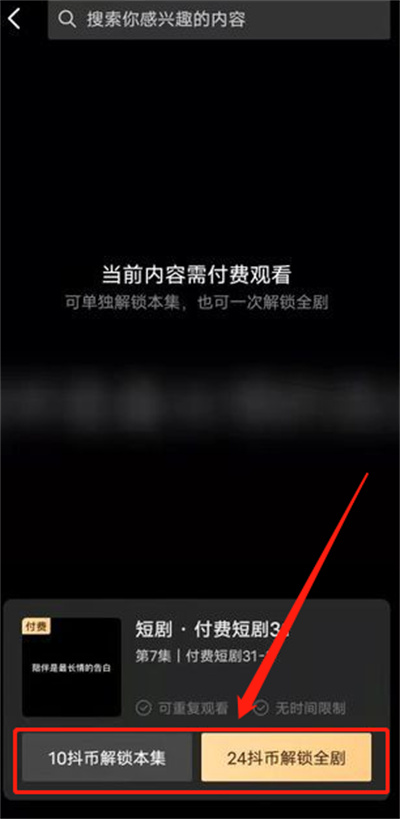 抖音怎么觀看付費(fèi)短劇