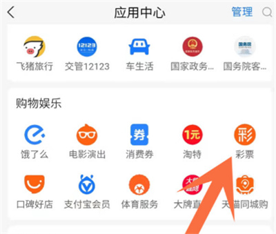 支付寶在哪看彩票開獎結(jié)果