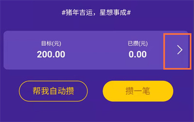 支付寶怎么二人一起存錢