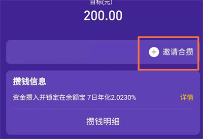 支付寶怎么二人一起存錢