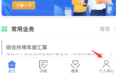 個人所得稅怎么使用手勢密碼登錄