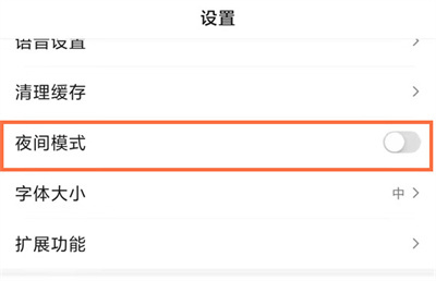 百度在哪關(guān)閉夜間模式