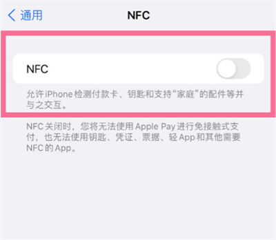 iPhone怎么開啟NFC功能