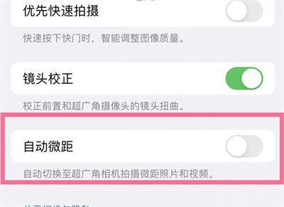 iPhone相機怎么開啟自動微距