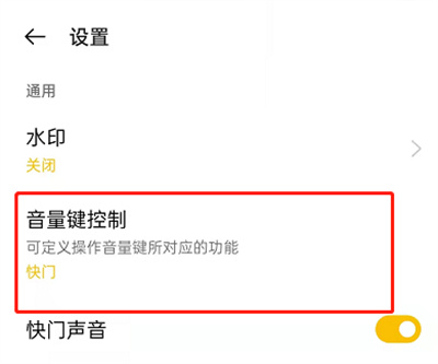OPPO手機(jī)怎么使用音量鍵拍照