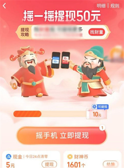 淘寶搖一搖拜財神活動玩法一覽