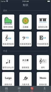 五線譜教師截圖