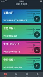 五線譜教師截圖