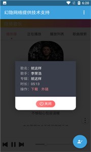 隱易音樂截圖