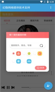 隱易音樂截圖