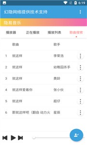 隱易音樂截圖