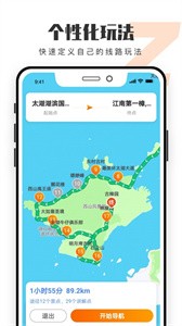 趣兜風(fēng)截圖