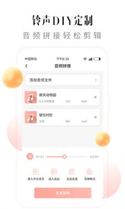 多彩鈴聲截圖
