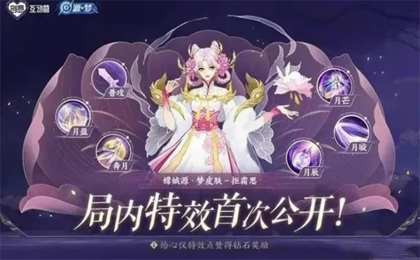王者榮耀嫦娥拒霜思技能特效一覽