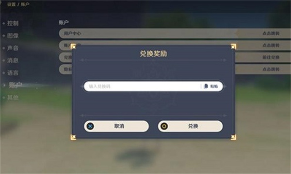 原神12月最新永久兌換碼一覽