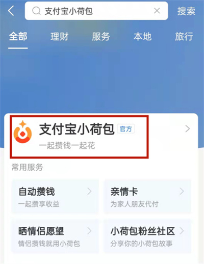 支付寶怎么注銷小荷包功能