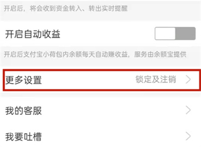 支付寶怎么注銷小荷包功能