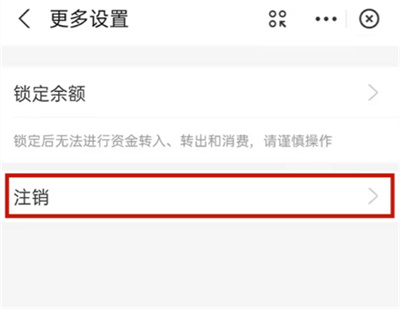支付寶怎么注銷小荷包功能